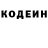 Кодеин напиток Lean (лин) Brigette Anderson