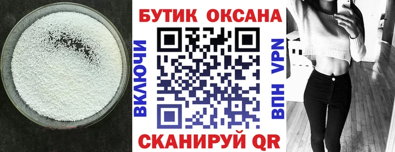Купить где  Астрахань  Бутират бутик 
