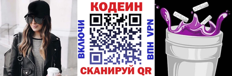Купить  Астрахань  Кодеин напиток Lean (лин) 